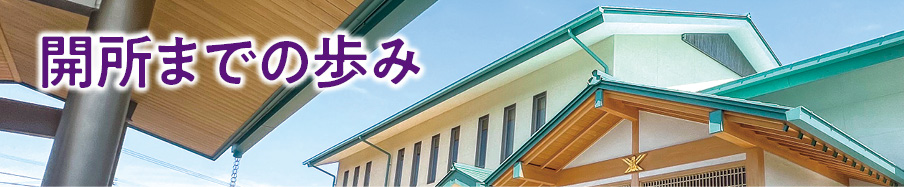 香川偉光会館を次代につなぐ