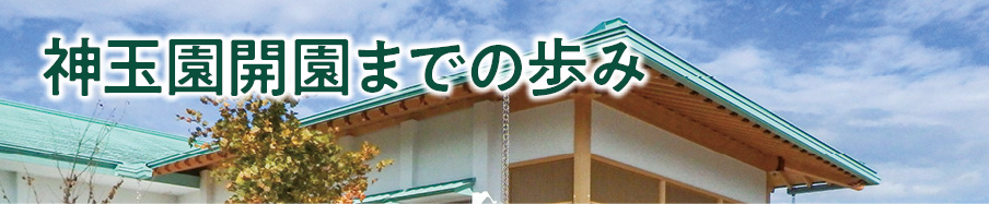 香川偉光会館を次代につなぐ