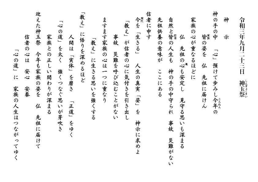 令和３年 光寿信者参拝時 神玉祭神示 教主正使者供丸光先生のご解析 大山ねずの命神示教会