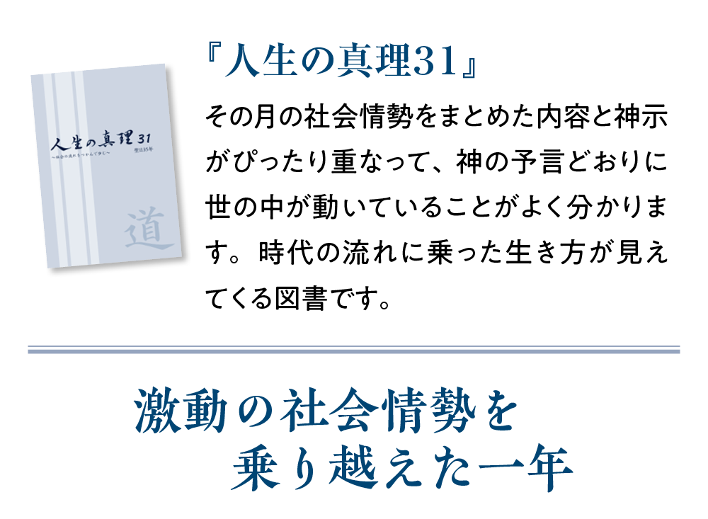 人生 を支える 教書３部作 仲間の声から価値をつかむ 大山ねずの命神示教会