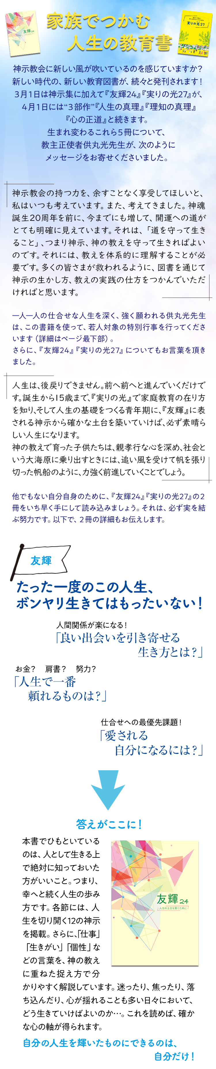 家族でつかむ人生の教育書 大山ねずの命神示教会